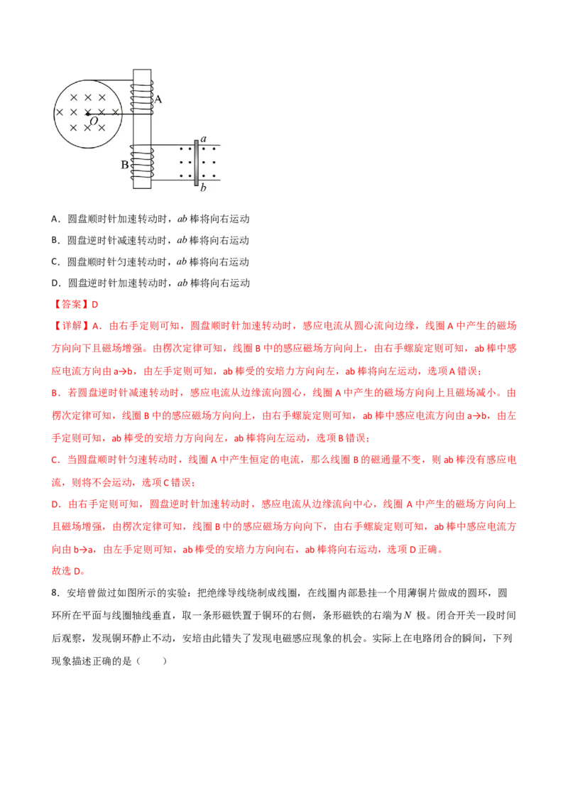 第39讲电磁感应现象和楞次定律-2024届高中物理一轮复习提升素养导学案（全国通用）解析版_4.2025物理总复习_2024年新高考资料_1.2024一轮复习