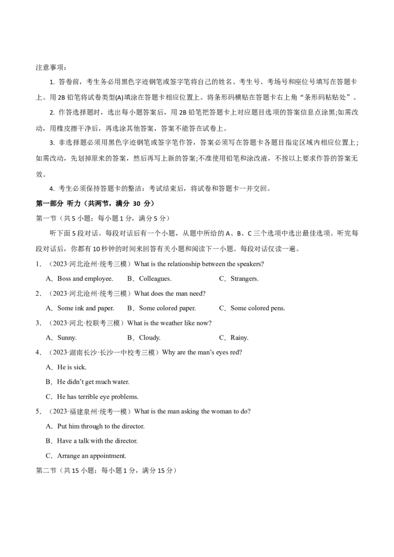 2024年高考英语押题卷01（新高考专用）（解析版）_3.2025英语总复习_2024年新高考资料_3.2024专项复习_2024年高考英语热点&middot;重点&middot;难点专练（新高考专用）