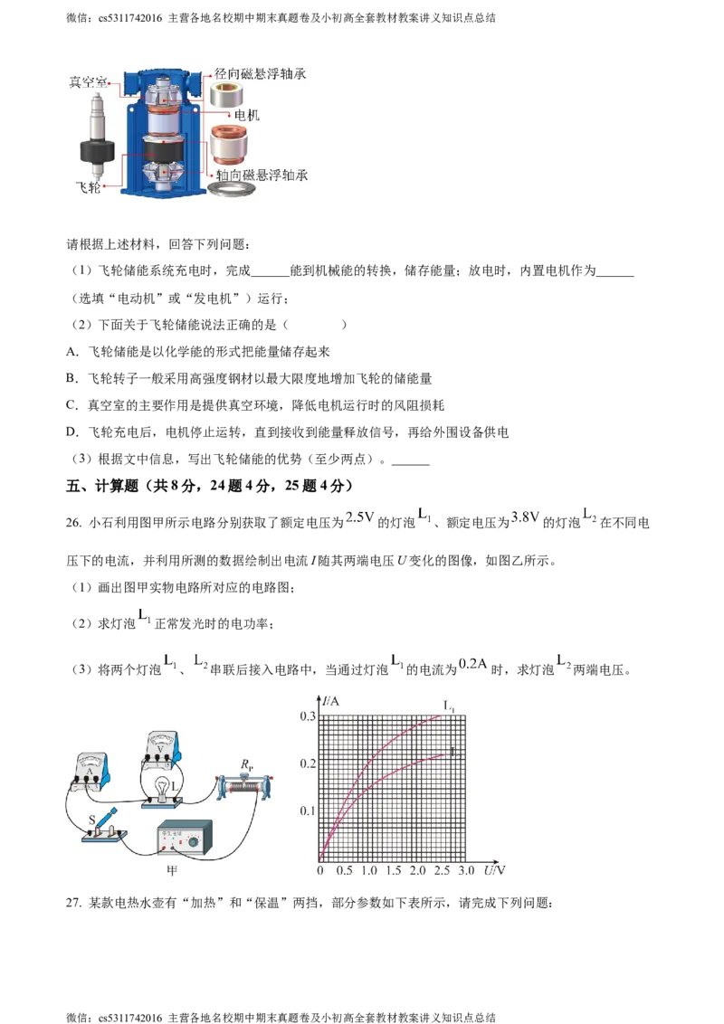 精品解析：北京石景山区2023-2024学年九年级上学期期末考试物理试题（原卷版）(1)_北京初中期末题_C605-京七八九_北京9上物理_2023-2024_北京物理9上期末
