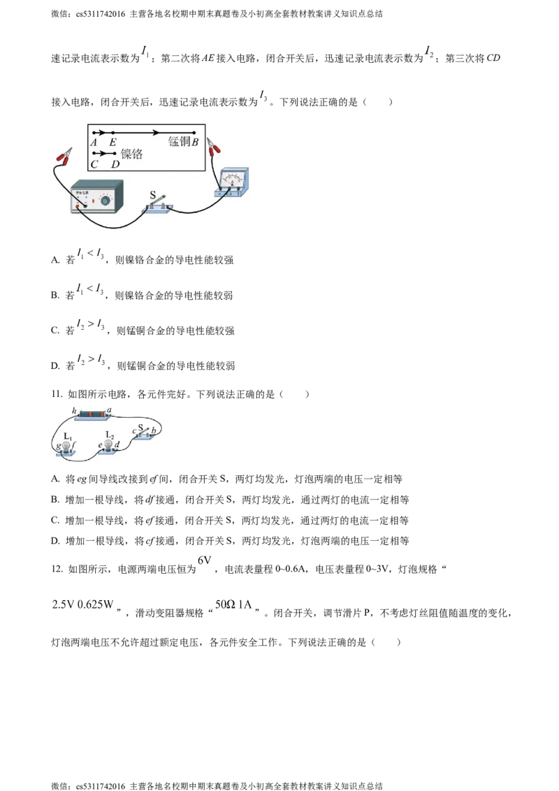精品解析：北京石景山区2023-2024学年九年级上学期期末考试物理试题（原卷版）(1)_北京初中期末题_C605-京七八九_北京9上物理_2023-2024_北京物理9上期末