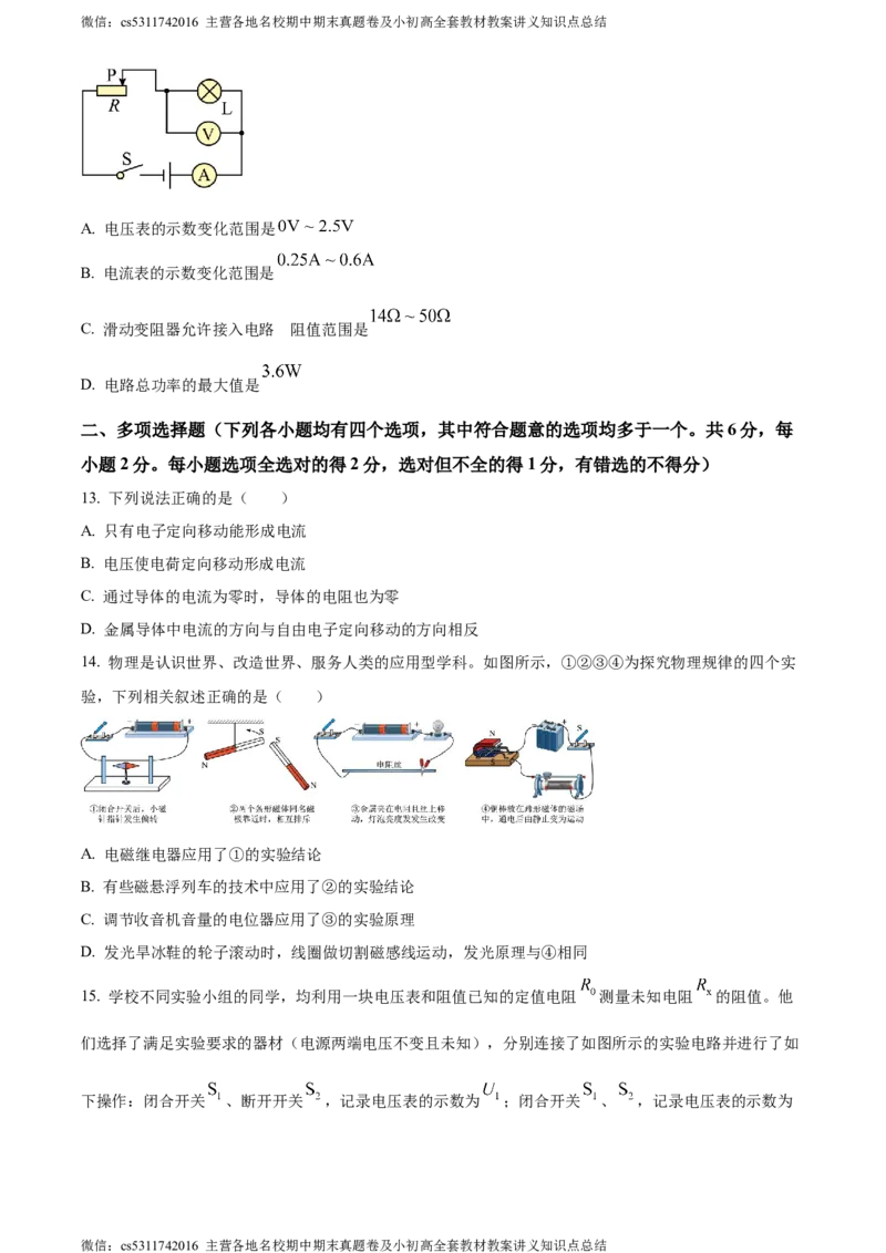精品解析：北京石景山区2023-2024学年九年级上学期期末考试物理试题（原卷版）(1)_北京初中期末题_C605-京七八九_北京9上物理_2023-2024_北京物理9上期末