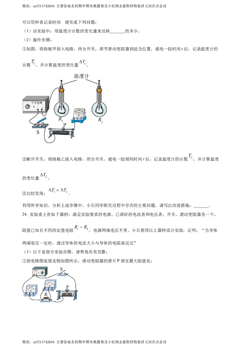 精品解析：北京石景山区2023-2024学年九年级上学期期末考试物理试题（原卷版）(1)_北京初中期末题_C605-京七八九_北京9上物理_2023-2024_北京物理9上期末
