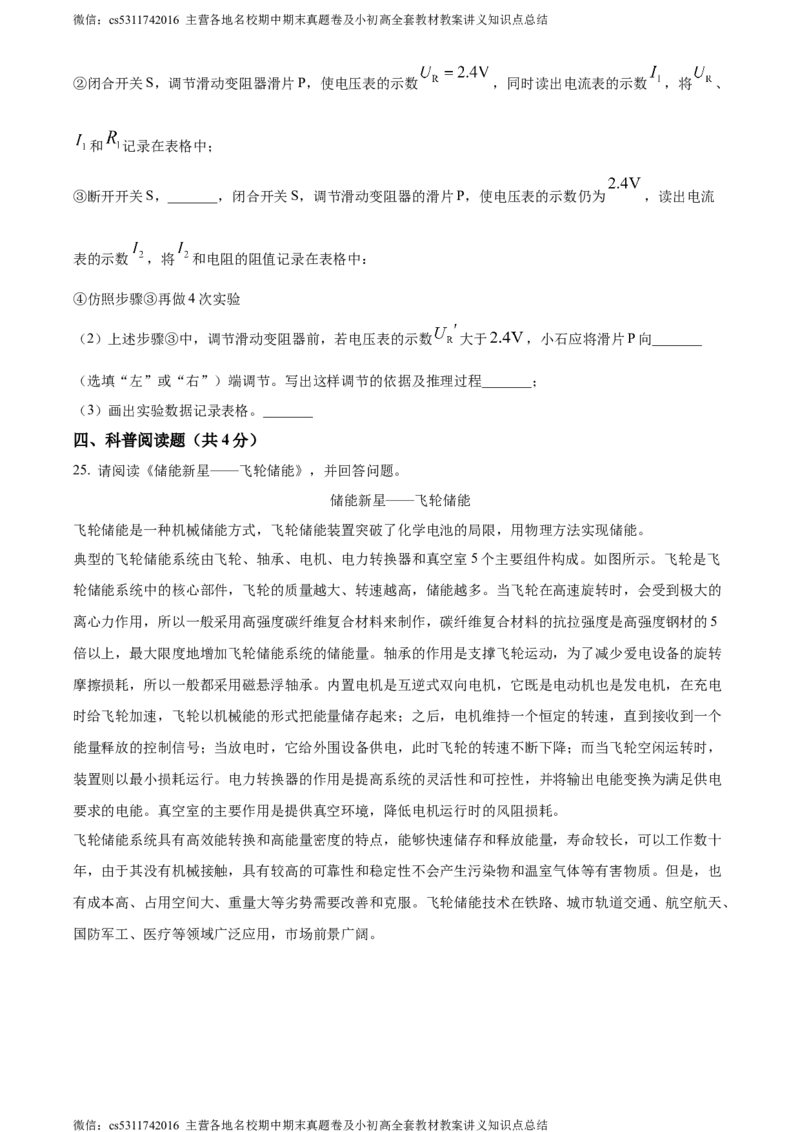 精品解析：北京石景山区2023-2024学年九年级上学期期末考试物理试题（原卷版）(1)_北京初中期末题_C605-京七八九_北京9上物理_2023-2024_北京物理9上期末