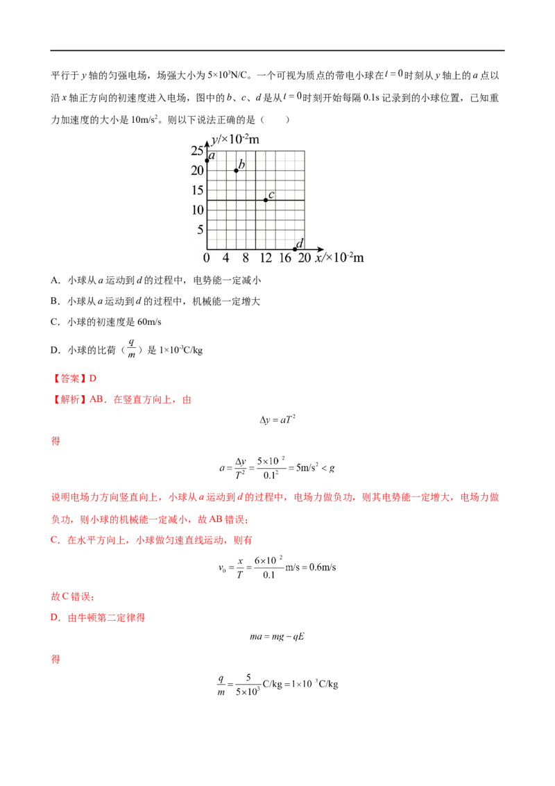 专题20电容器带电粒子在电场中的运动&mdash;&mdash;全攻略备战2023年高考物理一轮重难点复习（解析版）_4.2025物理总复习_2023年新高复习资料_一轮复习