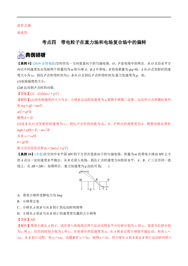 专题20电容器带电粒子在电场中的运动&mdash;&mdash;全攻略备战2023年高考物理一轮重难点复习（解析版）_4.2025物理总复习_2023年新高复习资料_一轮复习