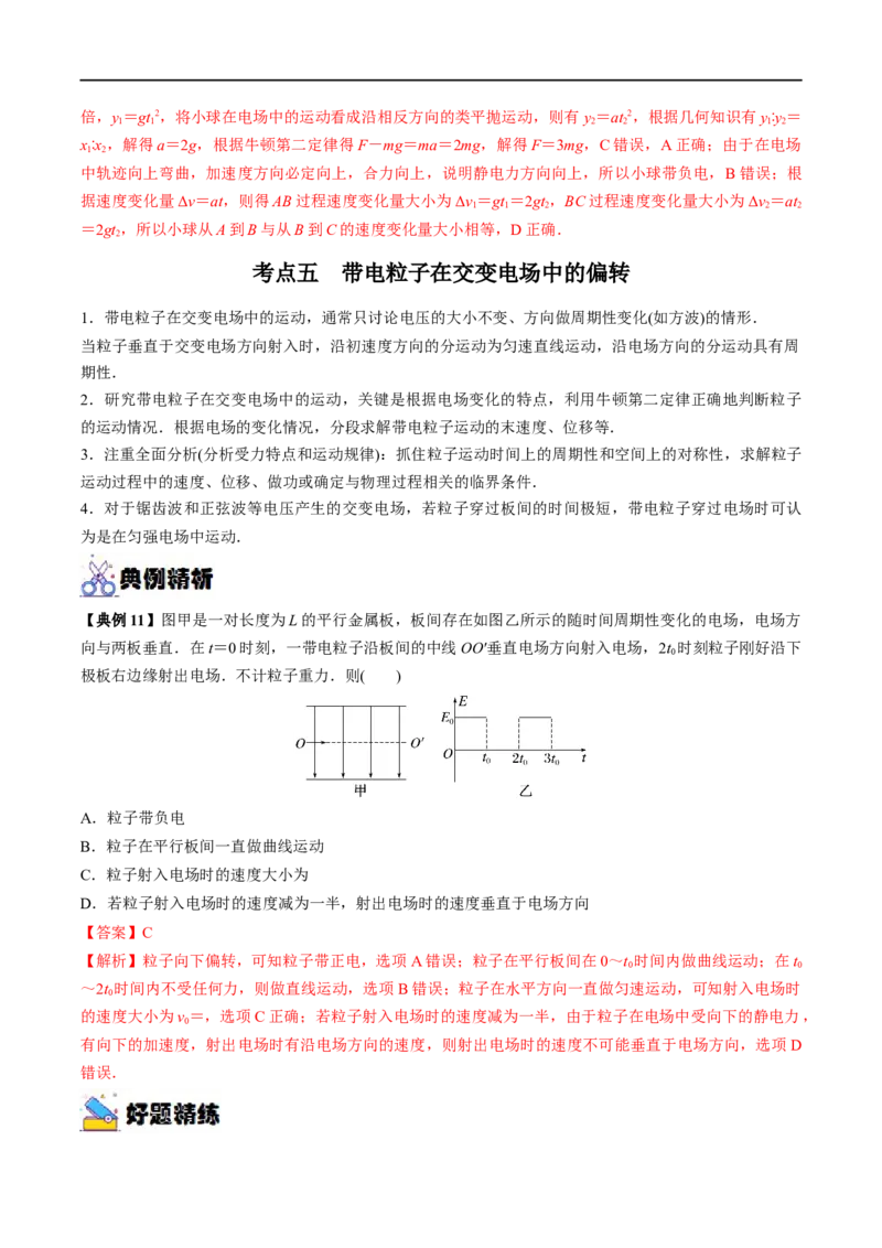 专题20电容器带电粒子在电场中的运动&mdash;&mdash;全攻略备战2023年高考物理一轮重难点复习（解析版）_4.2025物理总复习_2023年新高复习资料_一轮复习