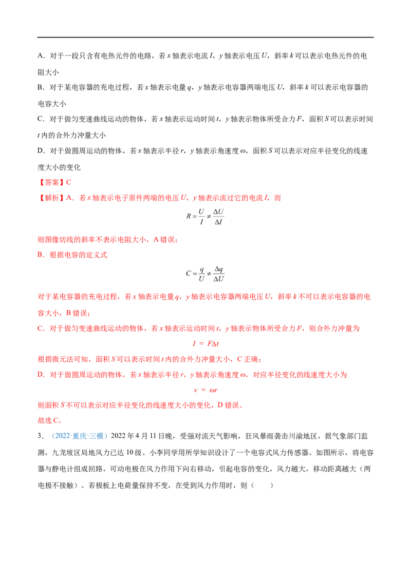 专题20电容器带电粒子在电场中的运动&mdash;&mdash;全攻略备战2023年高考物理一轮重难点复习（解析版）_4.2025物理总复习_2023年新高复习资料_一轮复习