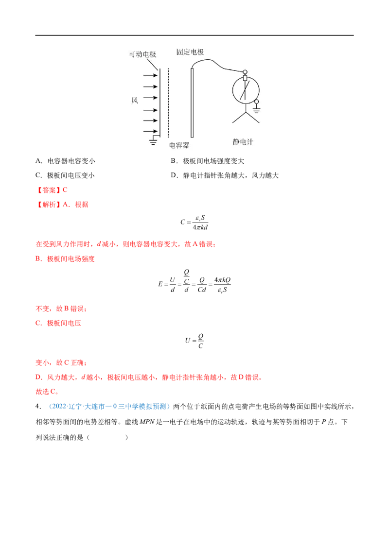 专题20电容器带电粒子在电场中的运动&mdash;&mdash;全攻略备战2023年高考物理一轮重难点复习（解析版）_4.2025物理总复习_2023年新高复习资料_一轮复习