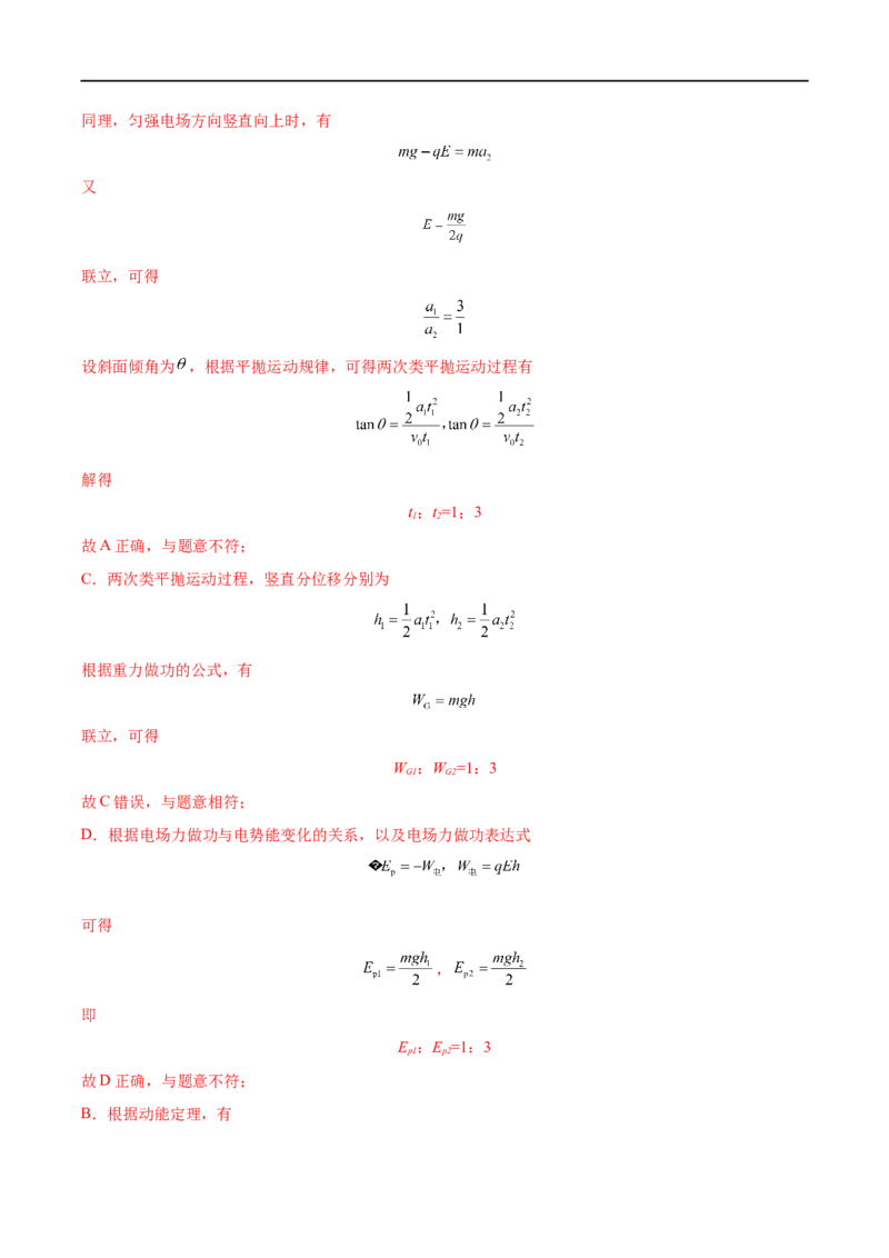 专题20电容器带电粒子在电场中的运动&mdash;&mdash;全攻略备战2023年高考物理一轮重难点复习（解析版）_4.2025物理总复习_2023年新高复习资料_一轮复习