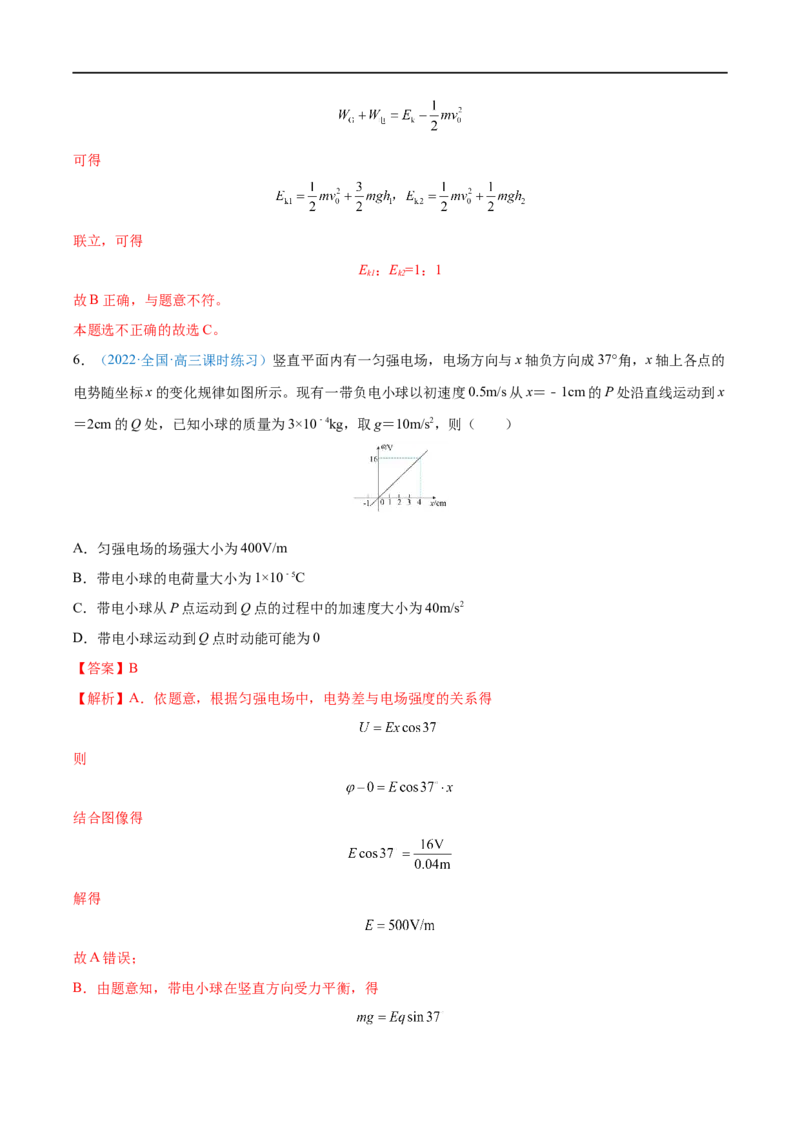 专题20电容器带电粒子在电场中的运动&mdash;&mdash;全攻略备战2023年高考物理一轮重难点复习（解析版）_4.2025物理总复习_2023年新高复习资料_一轮复习