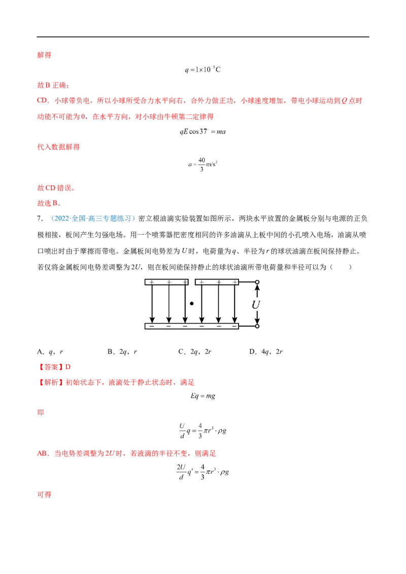 专题20电容器带电粒子在电场中的运动&mdash;&mdash;全攻略备战2023年高考物理一轮重难点复习（解析版）_4.2025物理总复习_2023年新高复习资料_一轮复习