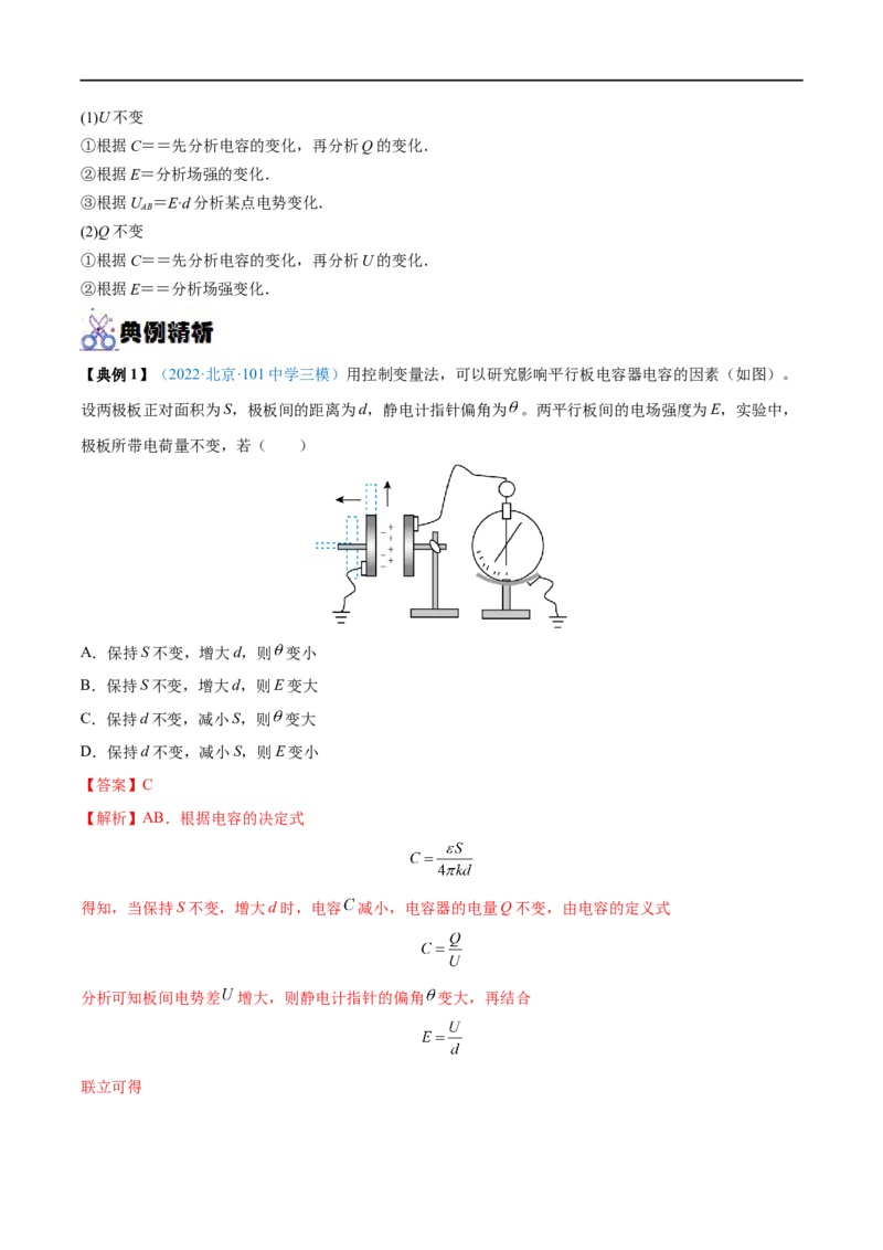 专题20电容器带电粒子在电场中的运动&mdash;&mdash;全攻略备战2023年高考物理一轮重难点复习（解析版）_4.2025物理总复习_2023年新高复习资料_一轮复习