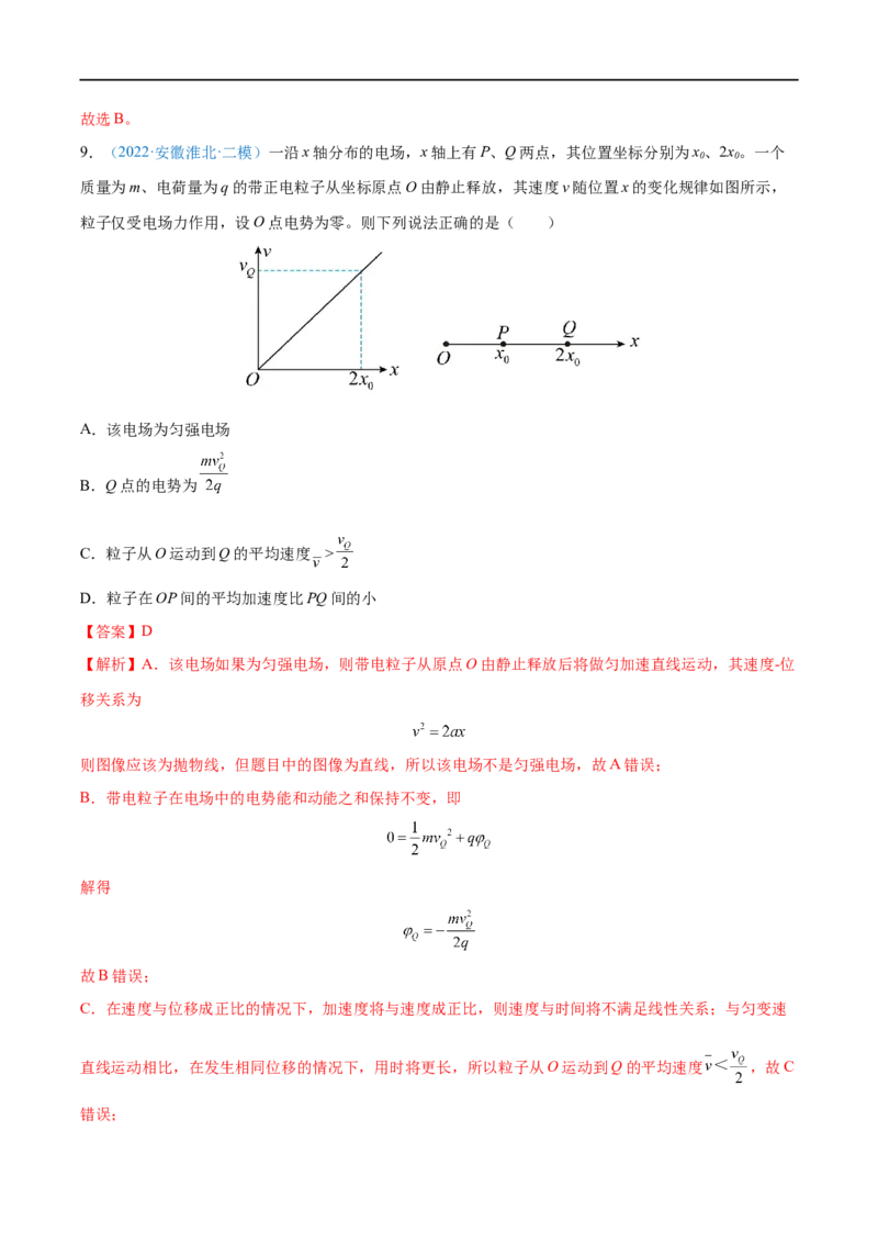 专题20电容器带电粒子在电场中的运动&mdash;&mdash;全攻略备战2023年高考物理一轮重难点复习（解析版）_4.2025物理总复习_2023年新高复习资料_一轮复习