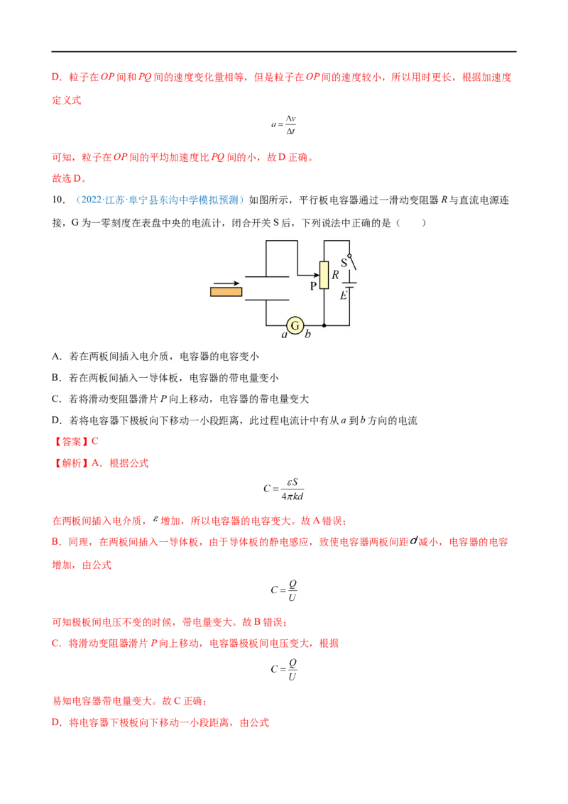 专题20电容器带电粒子在电场中的运动&mdash;&mdash;全攻略备战2023年高考物理一轮重难点复习（解析版）_4.2025物理总复习_2023年新高复习资料_一轮复习
