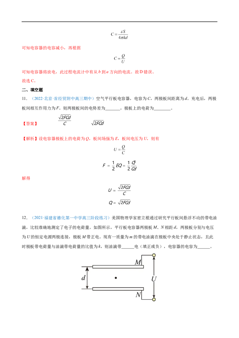 专题20电容器带电粒子在电场中的运动&mdash;&mdash;全攻略备战2023年高考物理一轮重难点复习（解析版）_4.2025物理总复习_2023年新高复习资料_一轮复习