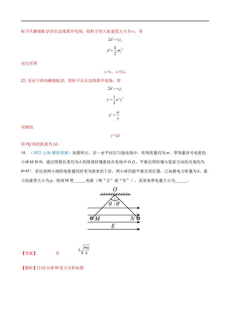 专题20电容器带电粒子在电场中的运动&mdash;&mdash;全攻略备战2023年高考物理一轮重难点复习（解析版）_4.2025物理总复习_2023年新高复习资料_一轮复习