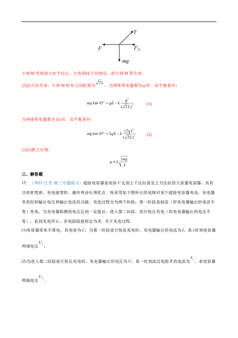 专题20电容器带电粒子在电场中的运动&mdash;&mdash;全攻略备战2023年高考物理一轮重难点复习（解析版）_4.2025物理总复习_2023年新高复习资料_一轮复习