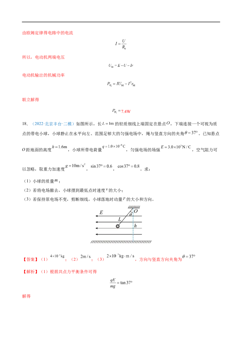 专题20电容器带电粒子在电场中的运动&mdash;&mdash;全攻略备战2023年高考物理一轮重难点复习（解析版）_4.2025物理总复习_2023年新高复习资料_一轮复习