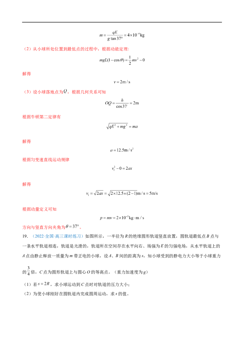 专题20电容器带电粒子在电场中的运动&mdash;&mdash;全攻略备战2023年高考物理一轮重难点复习（解析版）_4.2025物理总复习_2023年新高复习资料_一轮复习