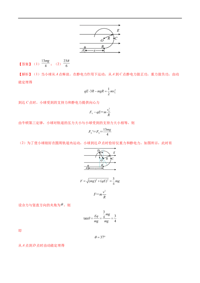 专题20电容器带电粒子在电场中的运动&mdash;&mdash;全攻略备战2023年高考物理一轮重难点复习（解析版）_4.2025物理总复习_2023年新高复习资料_一轮复习