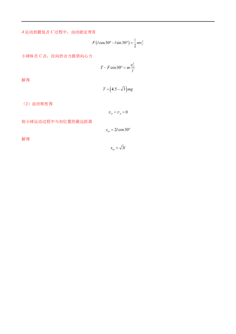 专题20电容器带电粒子在电场中的运动&mdash;&mdash;全攻略备战2023年高考物理一轮重难点复习（解析版）_4.2025物理总复习_2023年新高复习资料_一轮复习