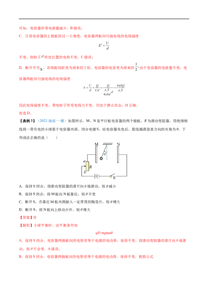 专题20电容器带电粒子在电场中的运动&mdash;&mdash;全攻略备战2023年高考物理一轮重难点复习（解析版）_4.2025物理总复习_2023年新高复习资料_一轮复习