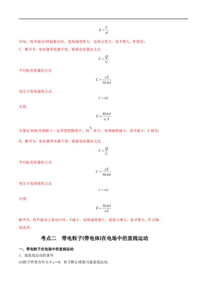 专题20电容器带电粒子在电场中的运动&mdash;&mdash;全攻略备战2023年高考物理一轮重难点复习（解析版）_4.2025物理总复习_2023年新高复习资料_一轮复习