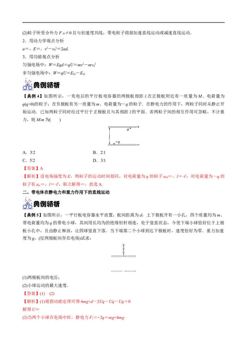 专题20电容器带电粒子在电场中的运动&mdash;&mdash;全攻略备战2023年高考物理一轮重难点复习（解析版）_4.2025物理总复习_2023年新高复习资料_一轮复习