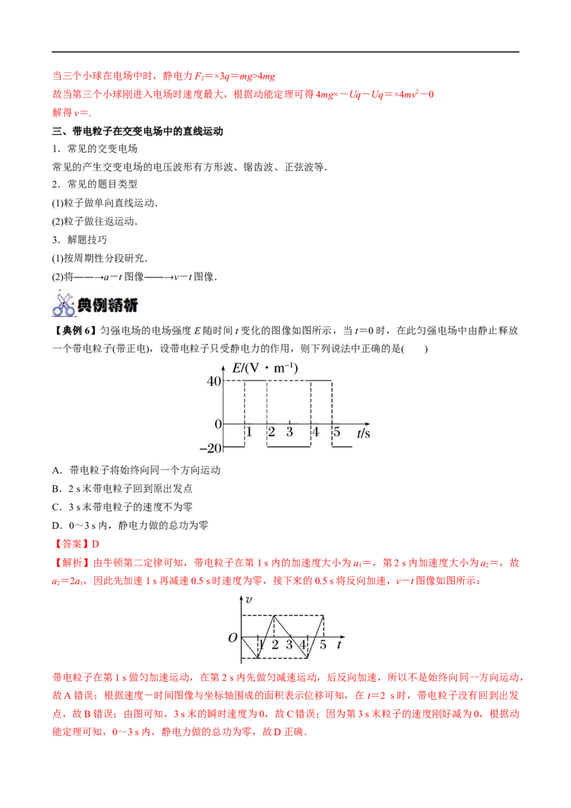 专题20电容器带电粒子在电场中的运动&mdash;&mdash;全攻略备战2023年高考物理一轮重难点复习（解析版）_4.2025物理总复习_2023年新高复习资料_一轮复习