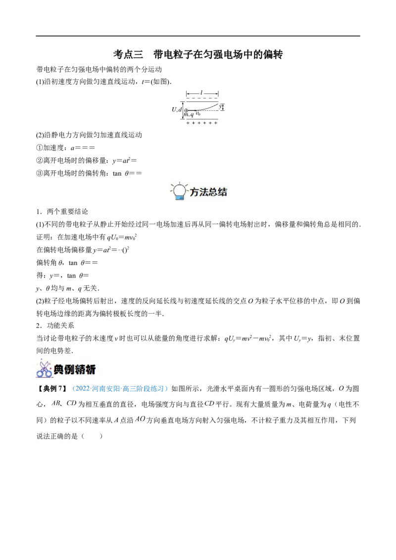 专题20电容器带电粒子在电场中的运动&mdash;&mdash;全攻略备战2023年高考物理一轮重难点复习（解析版）_4.2025物理总复习_2023年新高复习资料_一轮复习