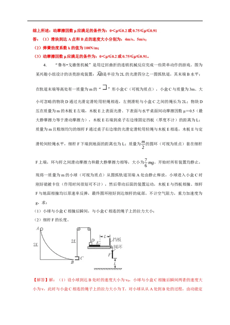 第38讲功与能综合（解析版）_4.2025物理总复习_2023年新高复习资料_专项复习_2023届高三物理高考复习101微专题模型精讲精练