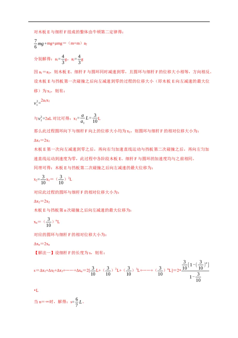 第38讲功与能综合（解析版）_4.2025物理总复习_2023年新高复习资料_专项复习_2023届高三物理高考复习101微专题模型精讲精练