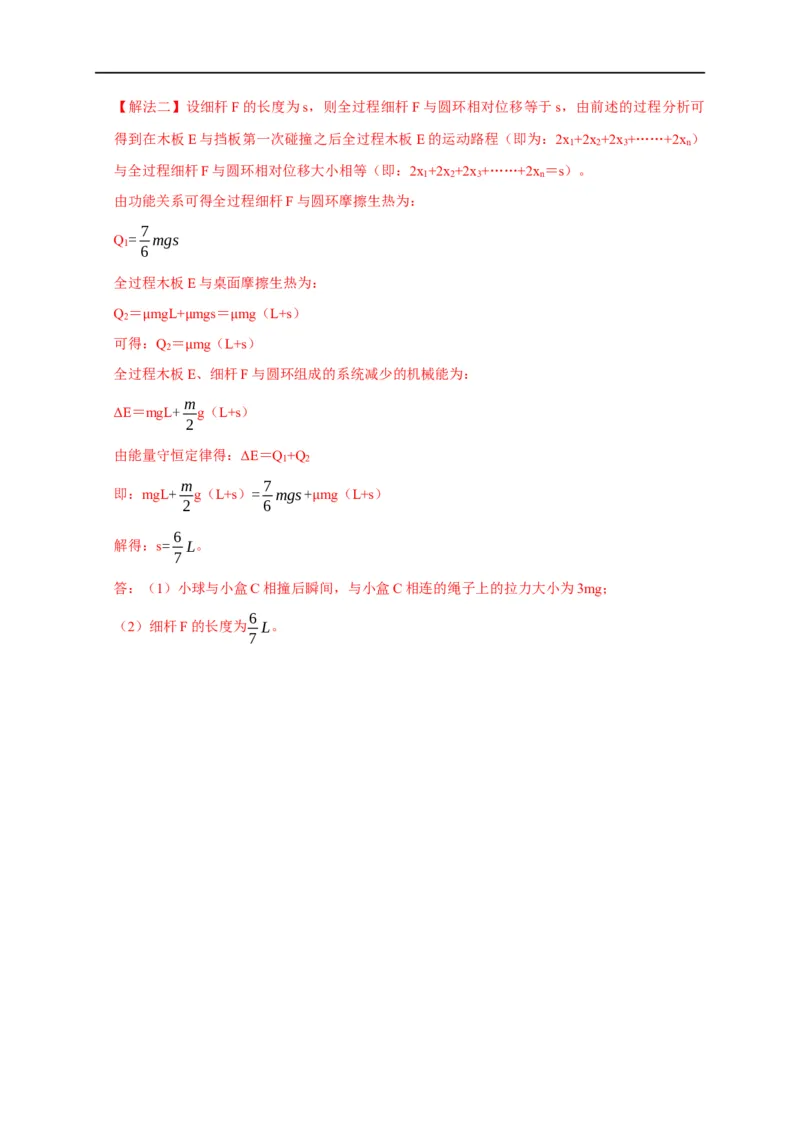 第38讲功与能综合（解析版）_4.2025物理总复习_2023年新高复习资料_专项复习_2023届高三物理高考复习101微专题模型精讲精练