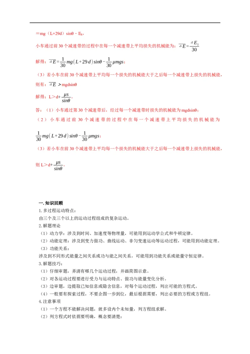 第38讲功与能综合（解析版）_4.2025物理总复习_2023年新高复习资料_专项复习_2023届高三物理高考复习101微专题模型精讲精练