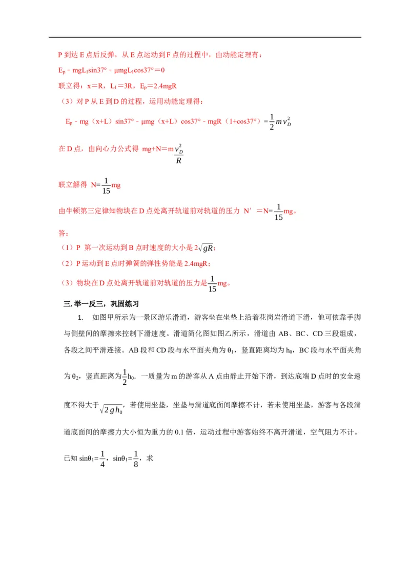 第38讲功与能综合（解析版）_4.2025物理总复习_2023年新高复习资料_专项复习_2023届高三物理高考复习101微专题模型精讲精练