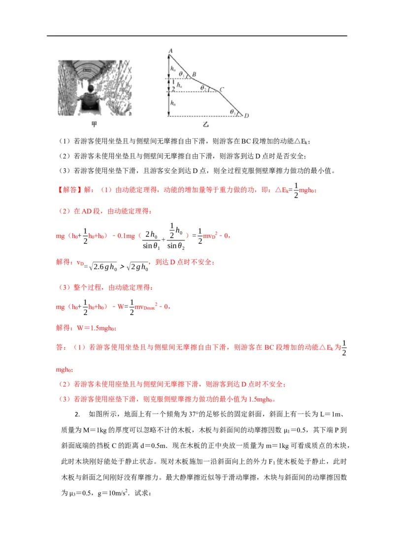第38讲功与能综合（解析版）_4.2025物理总复习_2023年新高复习资料_专项复习_2023届高三物理高考复习101微专题模型精讲精练