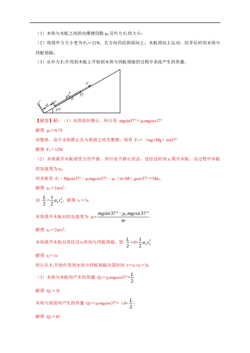 第38讲功与能综合（解析版）_4.2025物理总复习_2023年新高复习资料_专项复习_2023届高三物理高考复习101微专题模型精讲精练