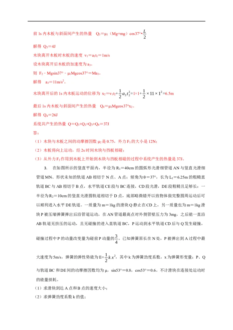第38讲功与能综合（解析版）_4.2025物理总复习_2023年新高复习资料_专项复习_2023届高三物理高考复习101微专题模型精讲精练