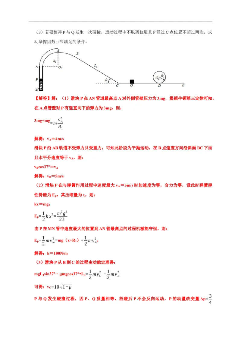 第38讲功与能综合（解析版）_4.2025物理总复习_2023年新高复习资料_专项复习_2023届高三物理高考复习101微专题模型精讲精练