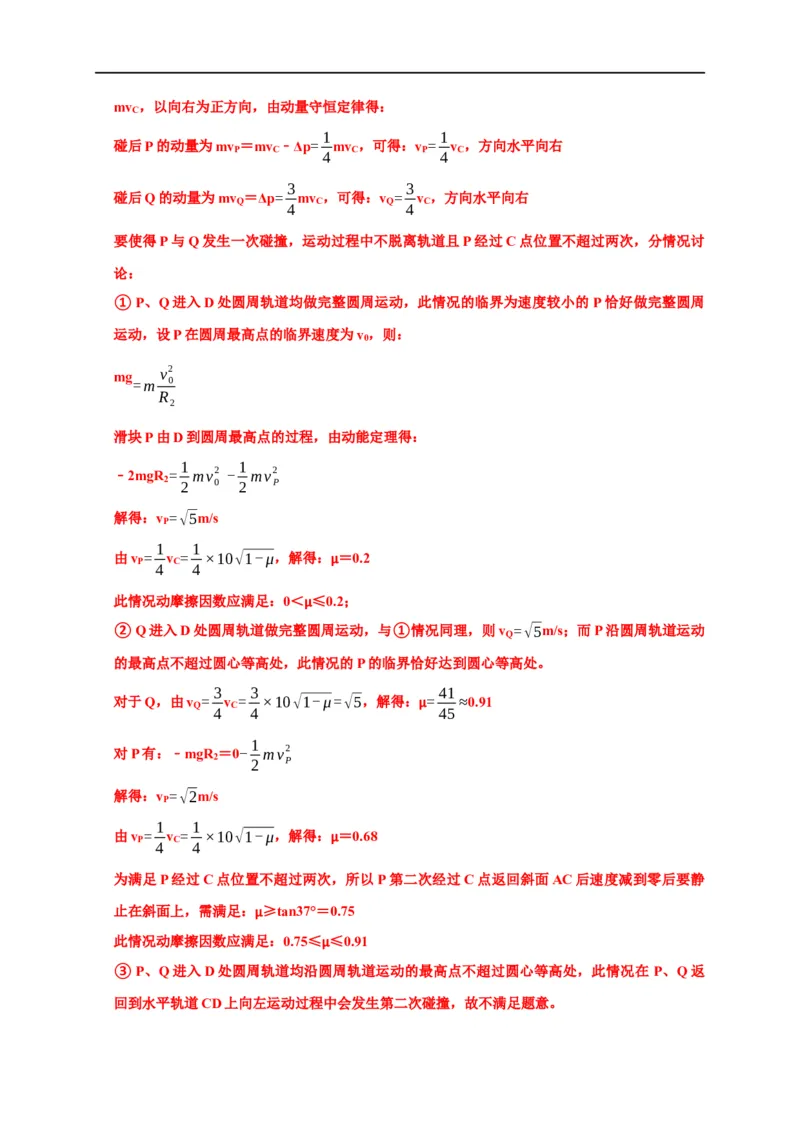 第38讲功与能综合（解析版）_4.2025物理总复习_2023年新高复习资料_专项复习_2023届高三物理高考复习101微专题模型精讲精练