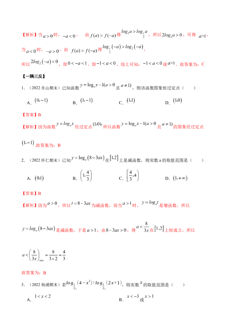 8.8对数运算及对数函数（精讲）（基础版）（解析版）_2.2025数学总复习_2023年新高考资料_一轮复习_2023年高考数学一轮复习（基础版）（新高考地区专用）