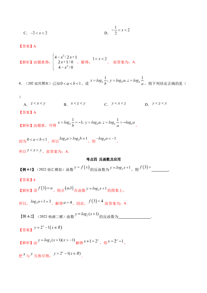 8.8对数运算及对数函数（精讲）（基础版）（解析版）_2.2025数学总复习_2023年新高考资料_一轮复习_2023年高考数学一轮复习（基础版）（新高考地区专用）