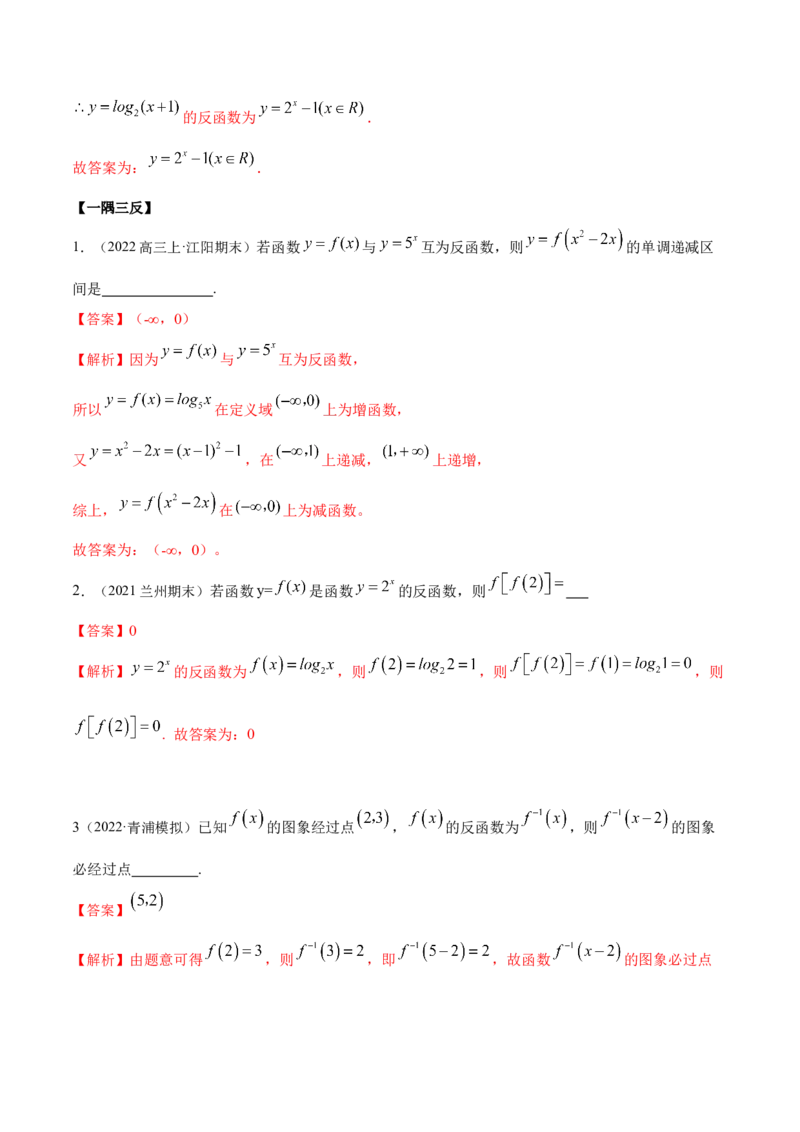8.8对数运算及对数函数（精讲）（基础版）（解析版）_2.2025数学总复习_2023年新高考资料_一轮复习_2023年高考数学一轮复习（基础版）（新高考地区专用）