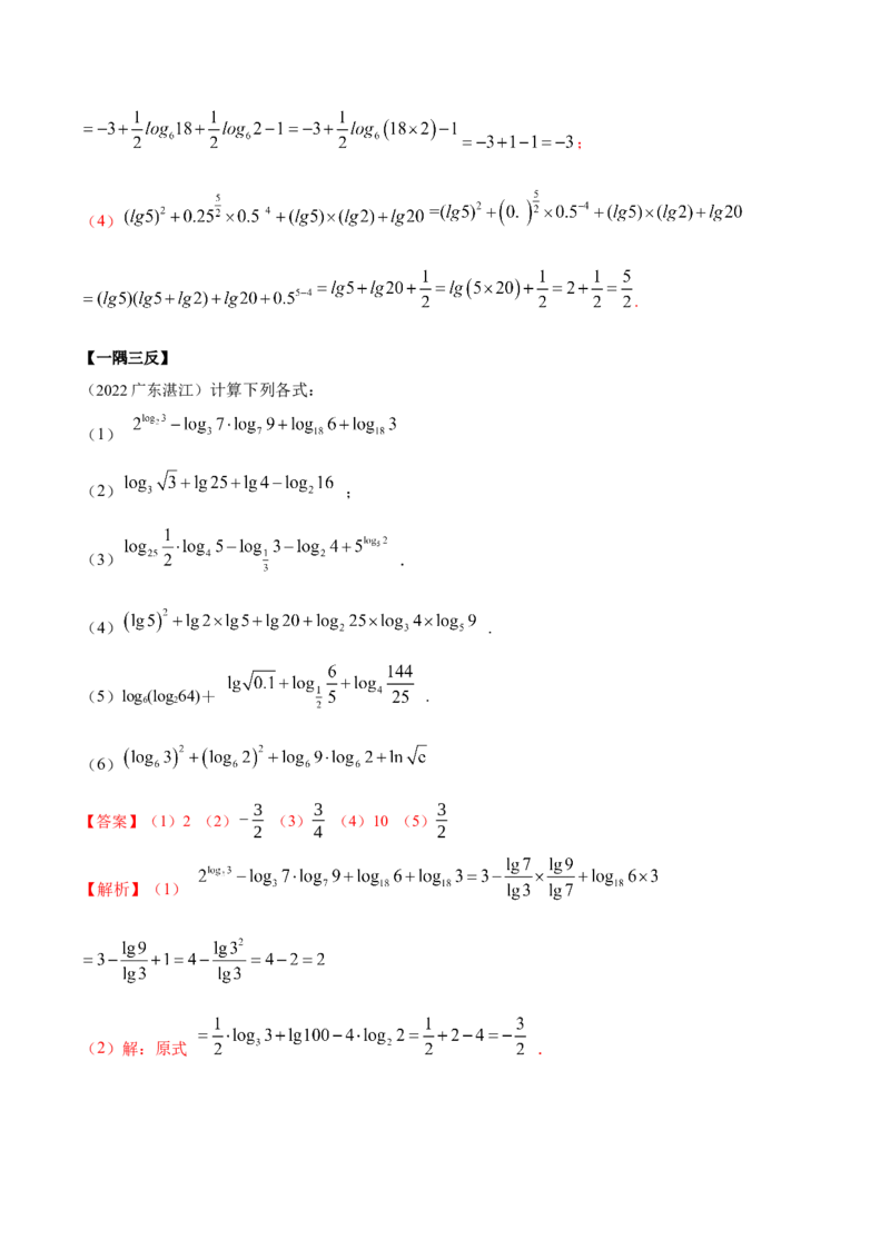 8.8对数运算及对数函数（精讲）（基础版）（解析版）_2.2025数学总复习_2023年新高考资料_一轮复习_2023年高考数学一轮复习（基础版）（新高考地区专用）