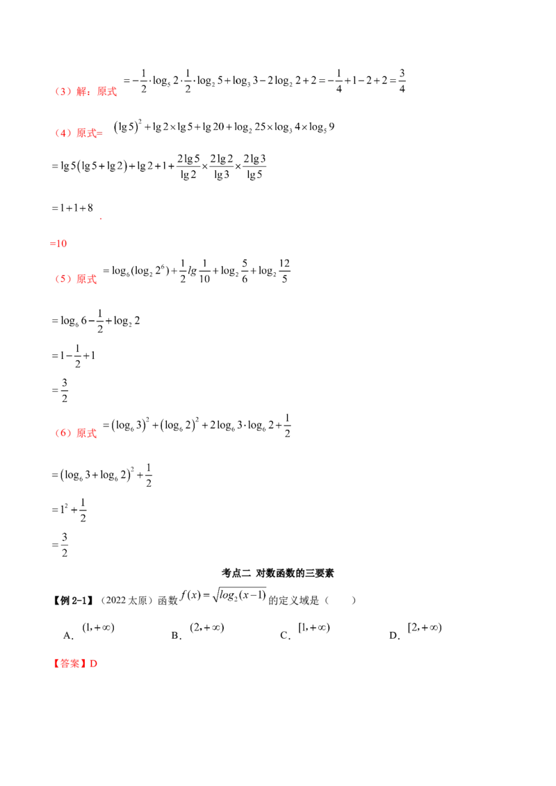 8.8对数运算及对数函数（精讲）（基础版）（解析版）_2.2025数学总复习_2023年新高考资料_一轮复习_2023年高考数学一轮复习（基础版）（新高考地区专用）