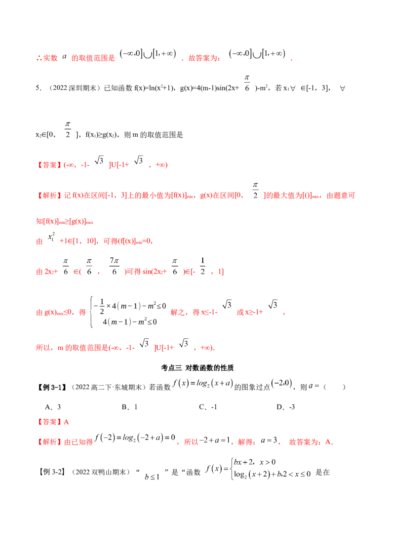 8.8对数运算及对数函数（精讲）（基础版）（解析版）_2.2025数学总复习_2023年新高考资料_一轮复习_2023年高考数学一轮复习（基础版）（新高考地区专用）