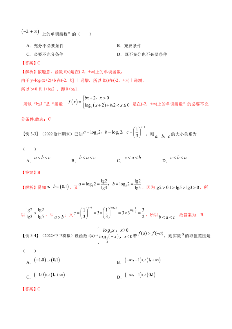 8.8对数运算及对数函数（精讲）（基础版）（解析版）_2.2025数学总复习_2023年新高考资料_一轮复习_2023年高考数学一轮复习（基础版）（新高考地区专用）