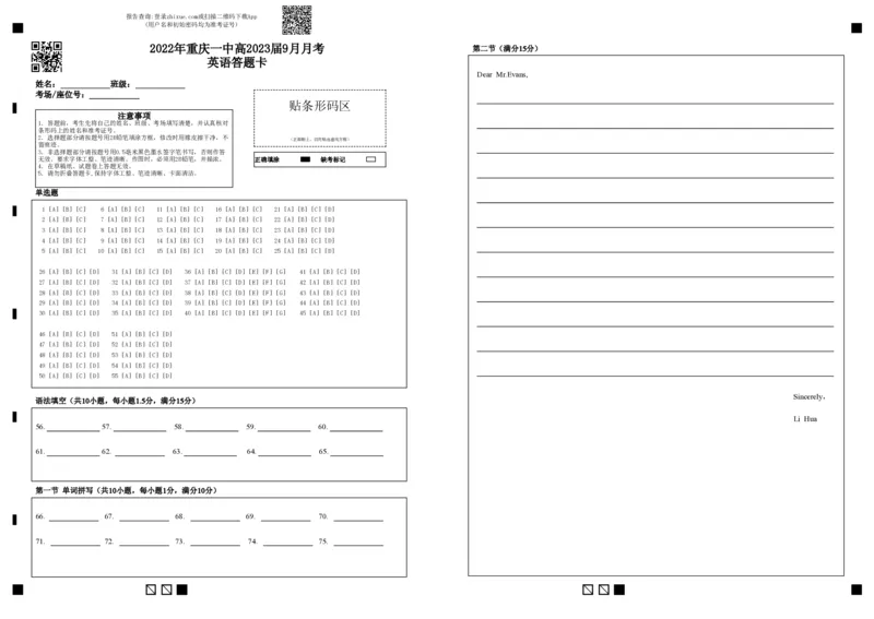 2022年重庆一中高2023届9月月考英语答题卡_3.2025英语总复习_2023年新高考资料_3英语高考模拟题_新高考_重庆一中高2023届高三9月月考英语试卷（含答案）