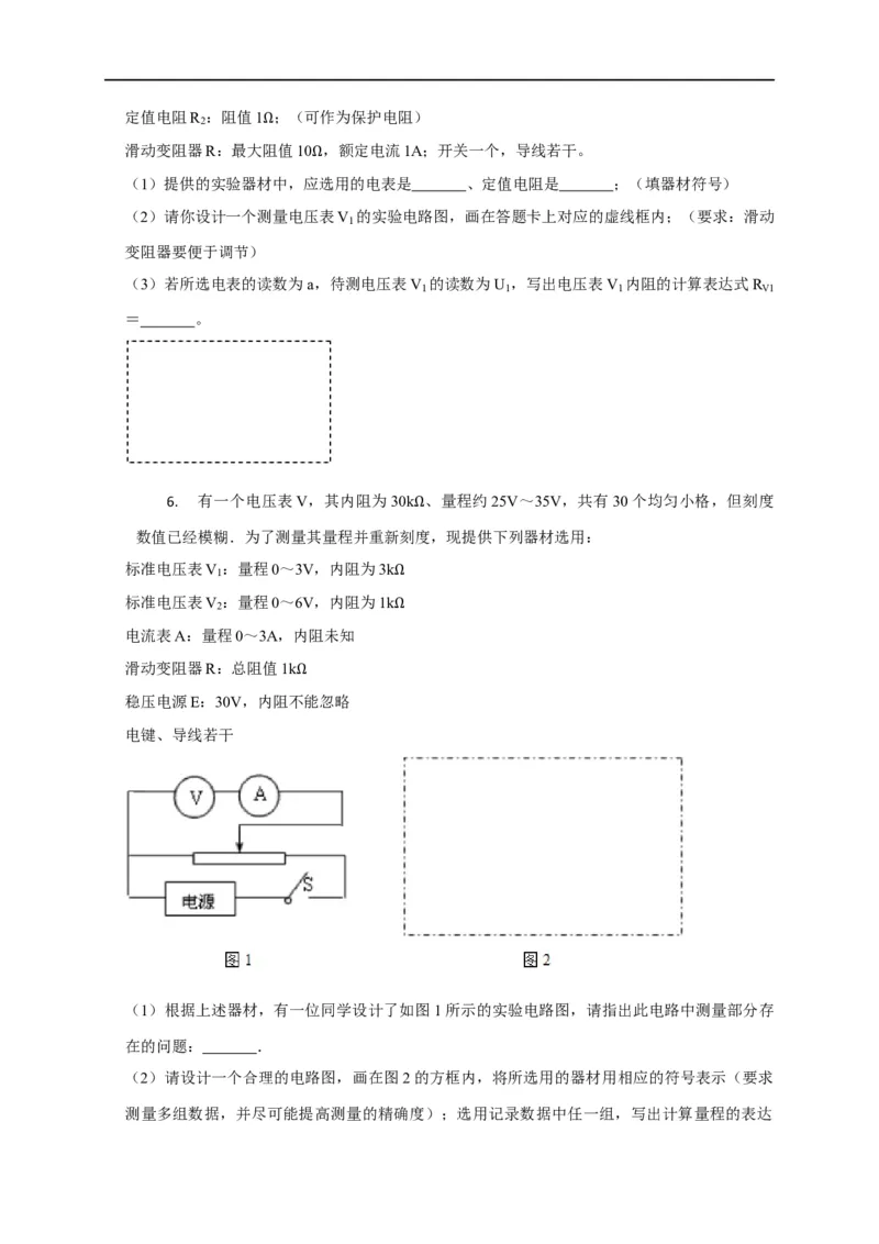 第69讲半偏法测电阻的原理及其思维方法的迁移（原卷版）_4.2025物理总复习_2023年新高复习资料_专项复习_2023届高三物理高考复习101微专题模型精讲精练
