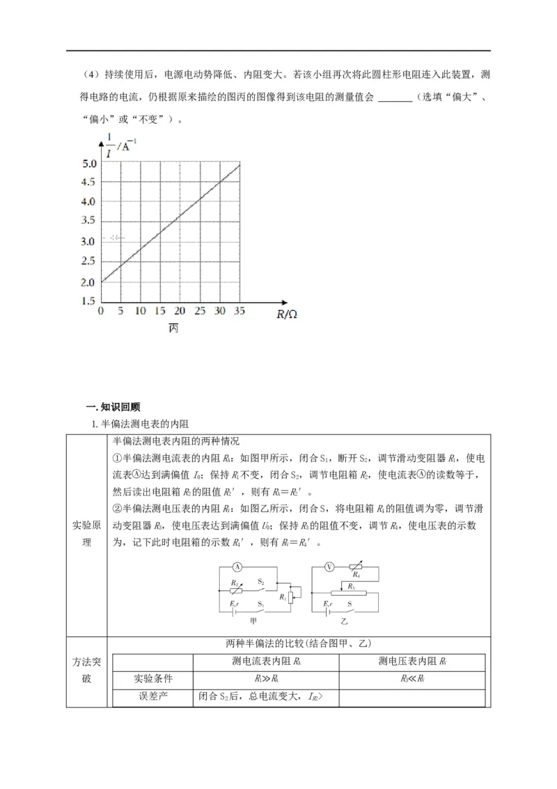 第69讲半偏法测电阻的原理及其思维方法的迁移（原卷版）_4.2025物理总复习_2023年新高复习资料_专项复习_2023届高三物理高考复习101微专题模型精讲精练